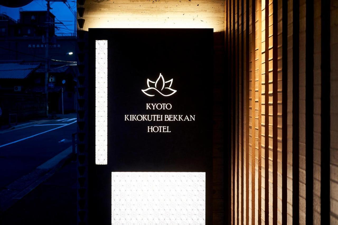 Kikokutei Bekkan Kyoto Exterior foto